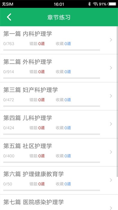 主管护师题库app 主管护师题库免费下载