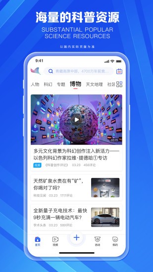 科普中国app