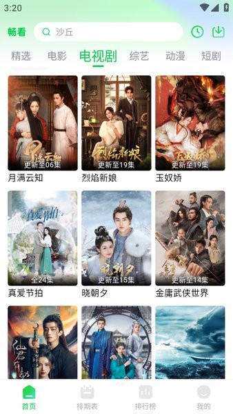 畅看视频官方下载