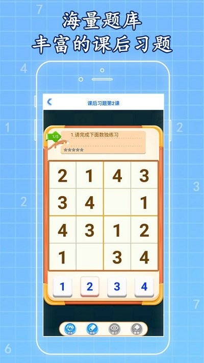 一起学数独软件