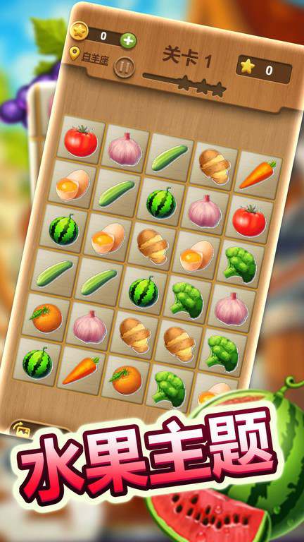 经典连连看手机版