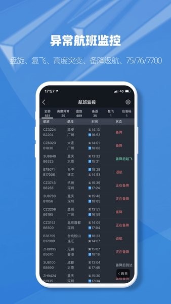 飞常准业内版app下载安装