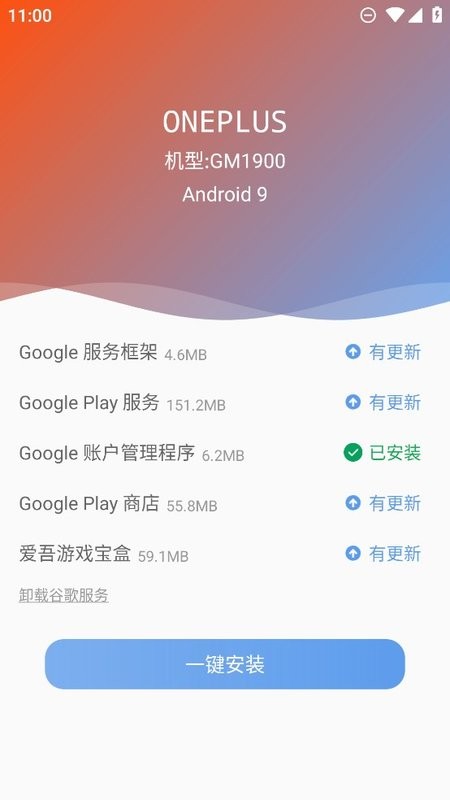 爱吾谷歌安装器官方版