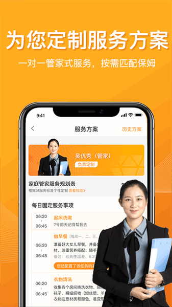 51家庭管家app 51家庭管家app下载