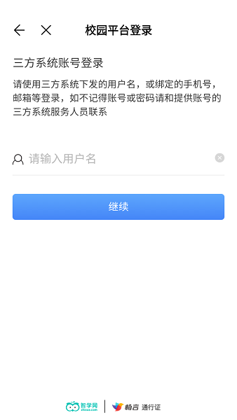 智学网学生成绩查询app 智学网学生端app最新版