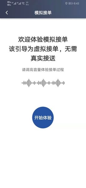 马上到司机接单平台 马上到司机端