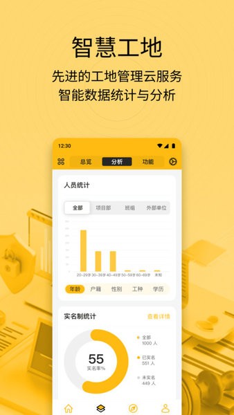 建造工智慧工地app 建造工app下载