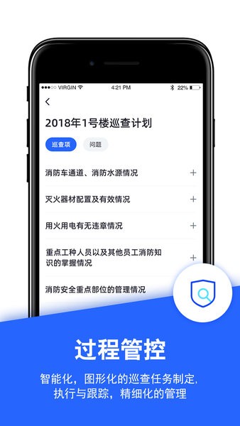 安云消防管家手机版 安云消防管家软件