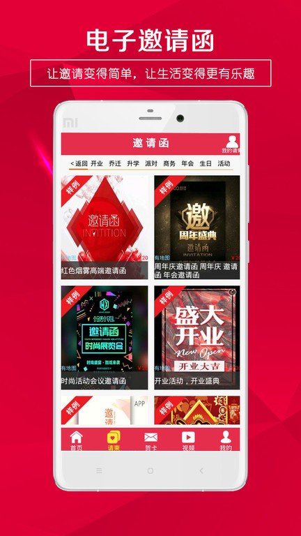 请柬邀请函手机版 请柬邀请函安卓版