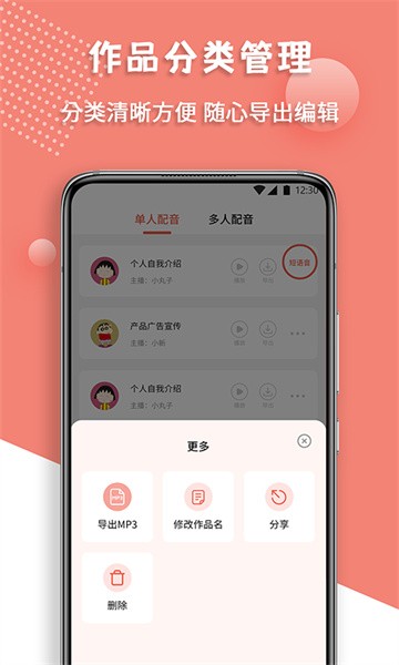 配音王app