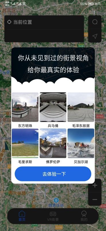 世界3d全景地图软件 世界3d全景地图app