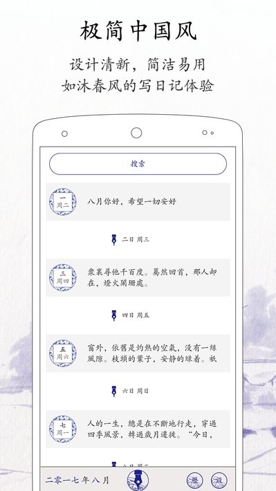 每日记笔记app