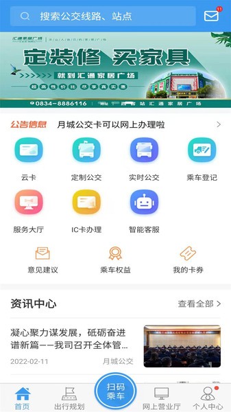 西昌月城公交 月城公交app