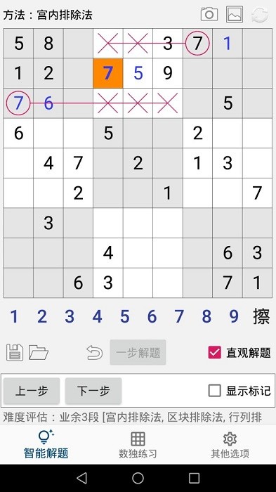 数独ai解题手机版 数独ai解题app