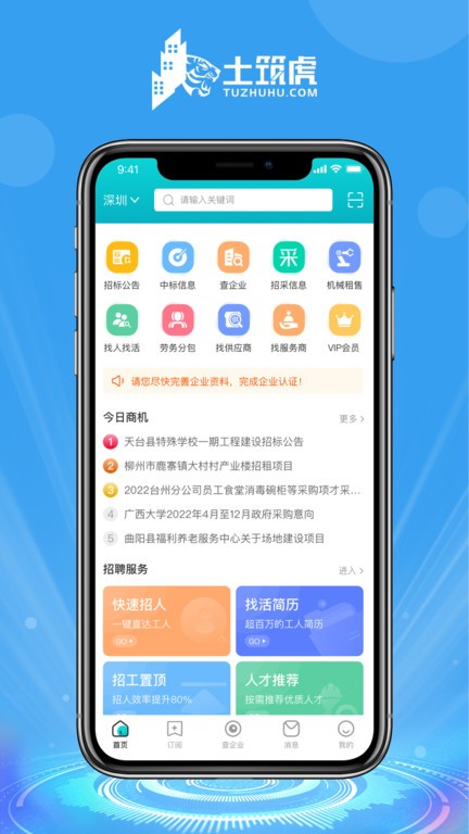 土筑虎找活app 土筑虎找活软件