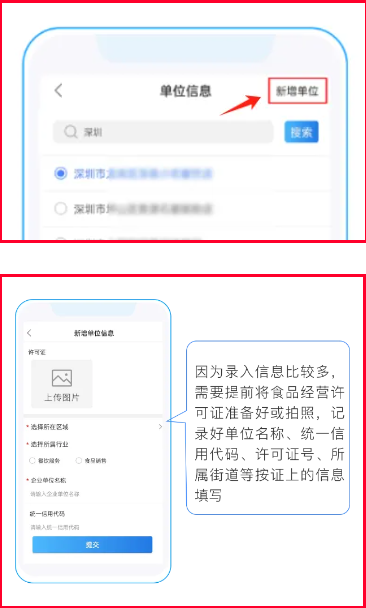 食安快线通用版 食安快线app正版下载