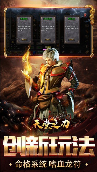 天堂之刃传奇手游 天堂之刃传奇手游