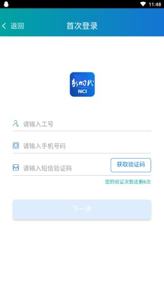 新时代销售平台app下载安装