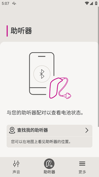 oticon companionApp oticon companion安卓版