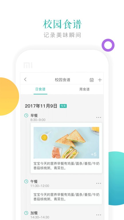 小小时光教师版 小小时光教师版软件