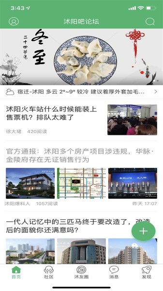 沭阳吧论坛招聘 沭阳吧app