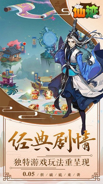 仙迹游戏 仙迹手游