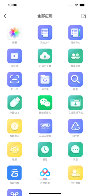 智小惠私有云存储 智小惠app
