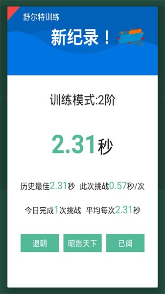 舒尔特训练app