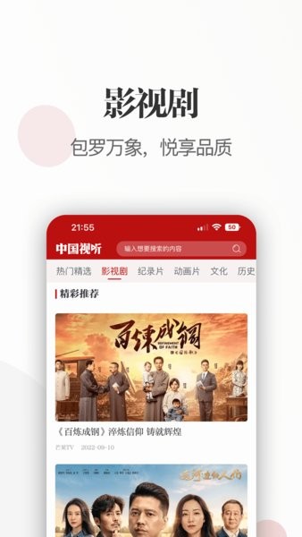 中国视听软件 中国视听app