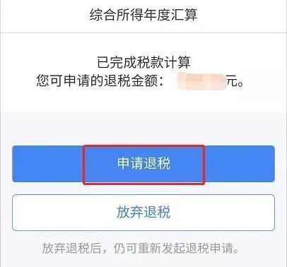 个税官网app