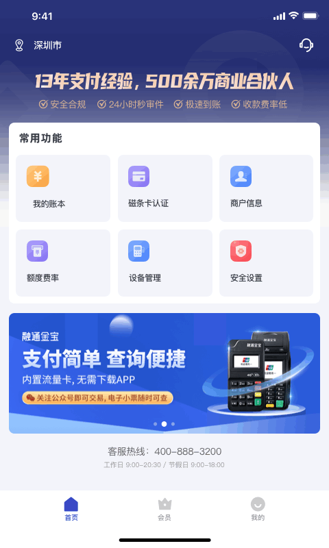 支付通pro软件