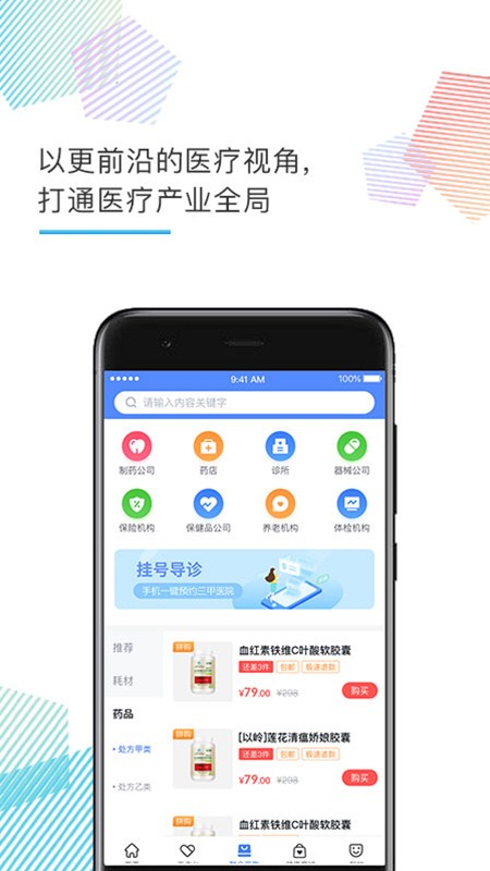 医企好软件