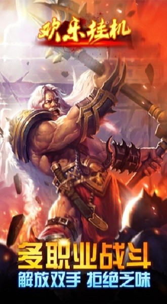 欢乐挂机游戏下载