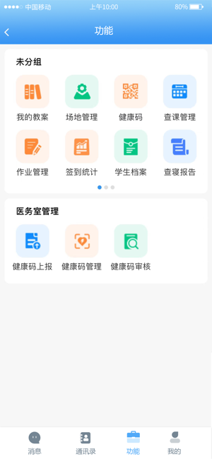 弘洋智校app
