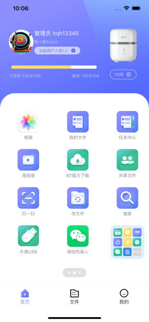 智小惠私有云存储 智小惠app