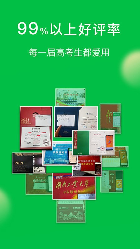 圆梦志愿高考志愿填报助手 圆梦志愿app