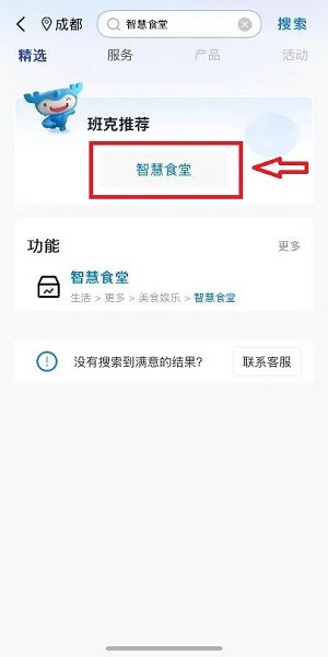 建行生活app智慧食堂下载