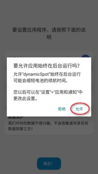 dynamicspot下载 dynamicspot最新版