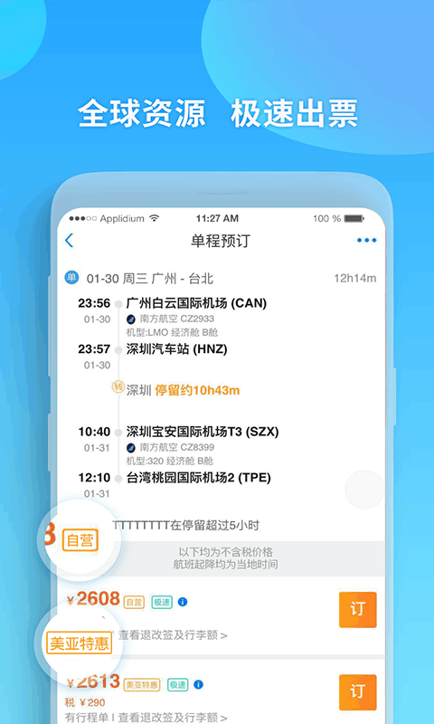 美亚航旅最新版 美亚航旅app