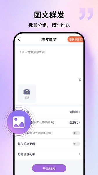 群发宝app官方下载