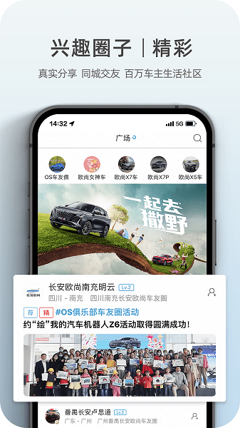 长安欧尚style手机软件 欧尚style app官方下载