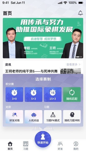 超h国象app