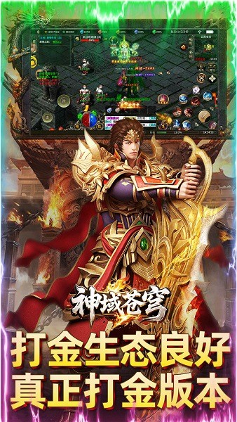 神域苍穹手游 神域苍穹传奇手游