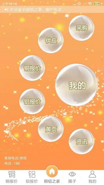 铜铝之家下载 铜铝之家软件下载