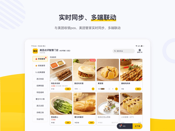 美团平板点餐app