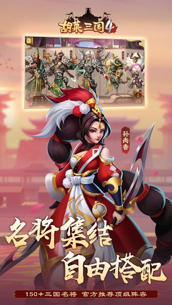 胡莱三国4官网下载