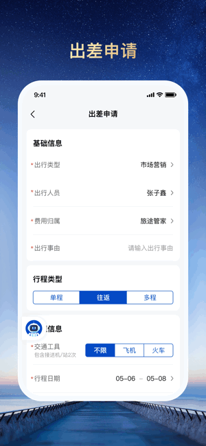 旅途管家官方 旅途管家app