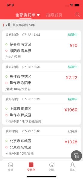 红狮物流货主端软件 红狮物流货主app