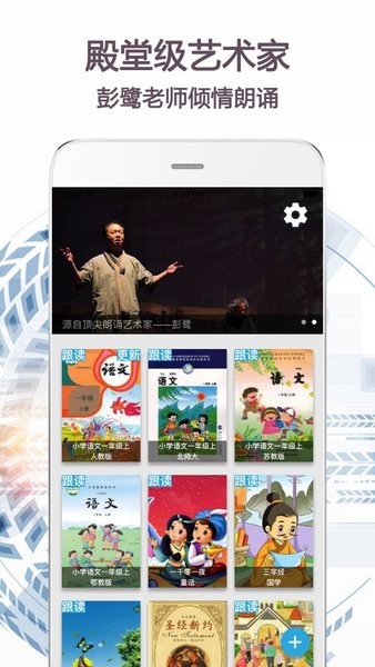 朗诵天堂手机版