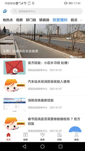 融媒涡阳app